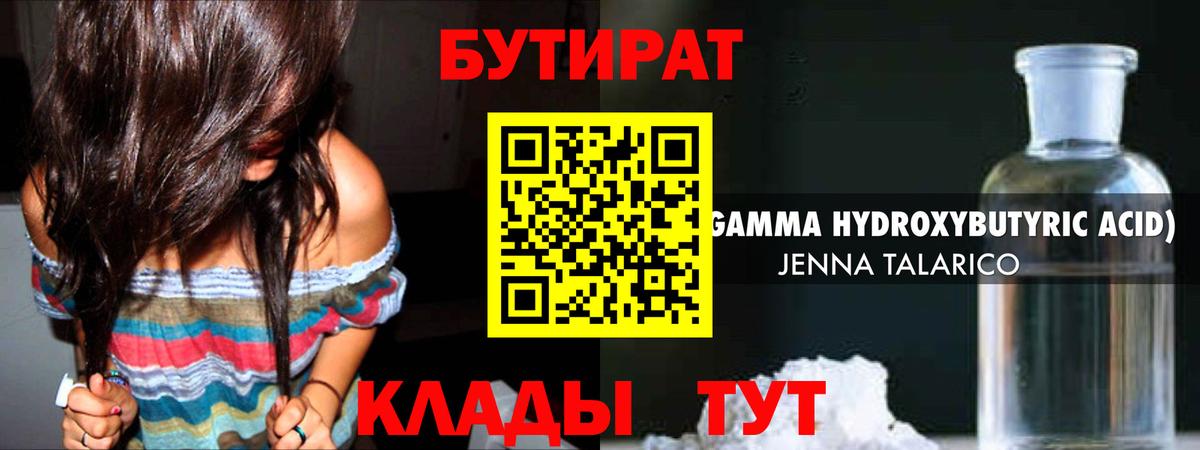 Бутират GHB Норильск