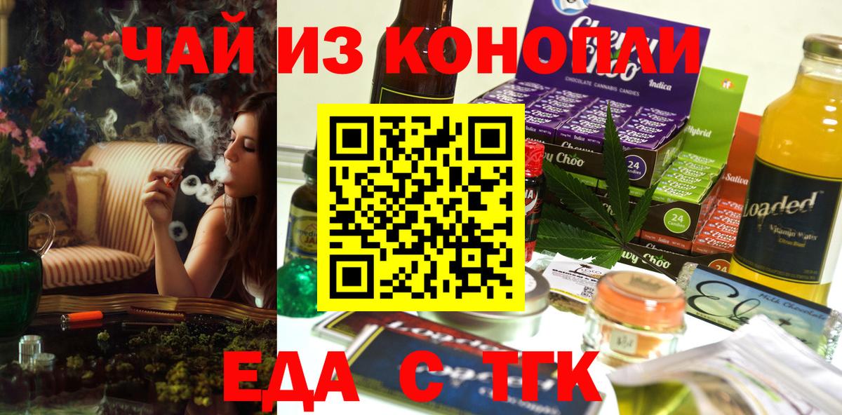 Норильск  Еда ТГК конопля  Вход с VPN 