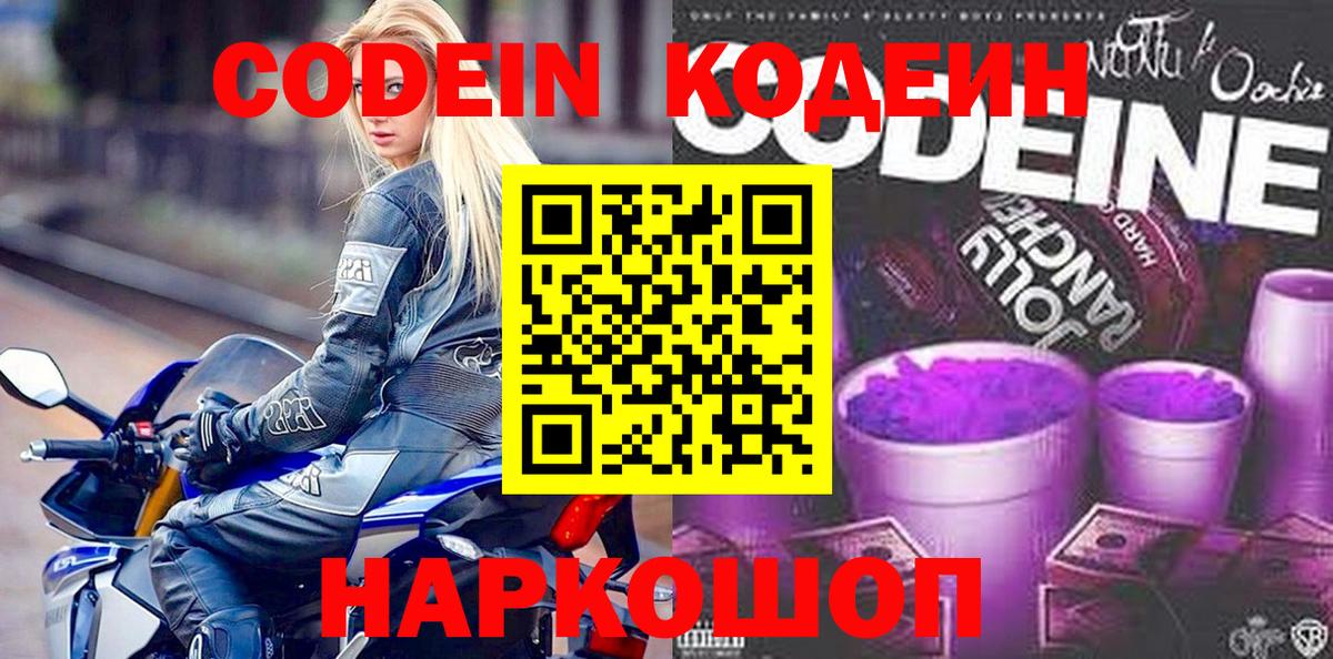 Codein Purple Drank  Вход с VPN  Codein напиток Lean (лин)  Норильск 