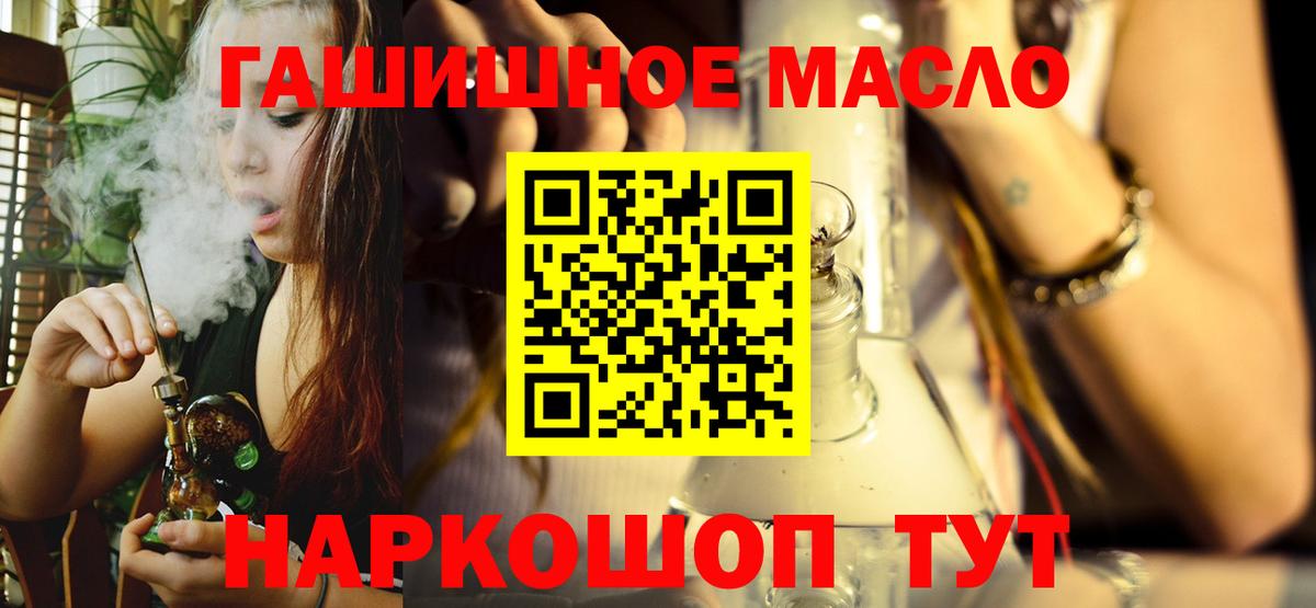 ТГК THC oil Норильск